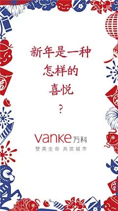 福州万科新年贺岁档 7盘联动最高优惠99999元