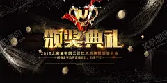 颁奖典礼 【酷图网】颁奖典礼,年终颁奖,新年颁奖,颁奖海报,嘉奖海报,颁奖晚会,颁奖大会,颁奖仪式,颁奖典礼背景,背景,颁奖,企业颁奖典礼,公司颁奖典礼,集团颁奖典礼,政府颁奖典礼,地产颁奖典礼,物流颁奖典礼,电网颁奖典礼,邮政颁奖典礼,学校颁奖典礼