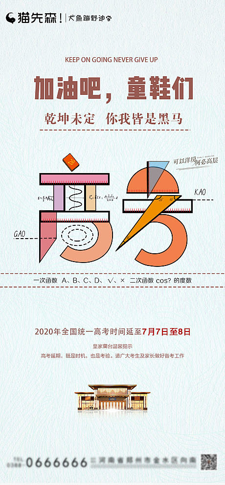 【源文件下载】 海报 高考 高考加油 励...