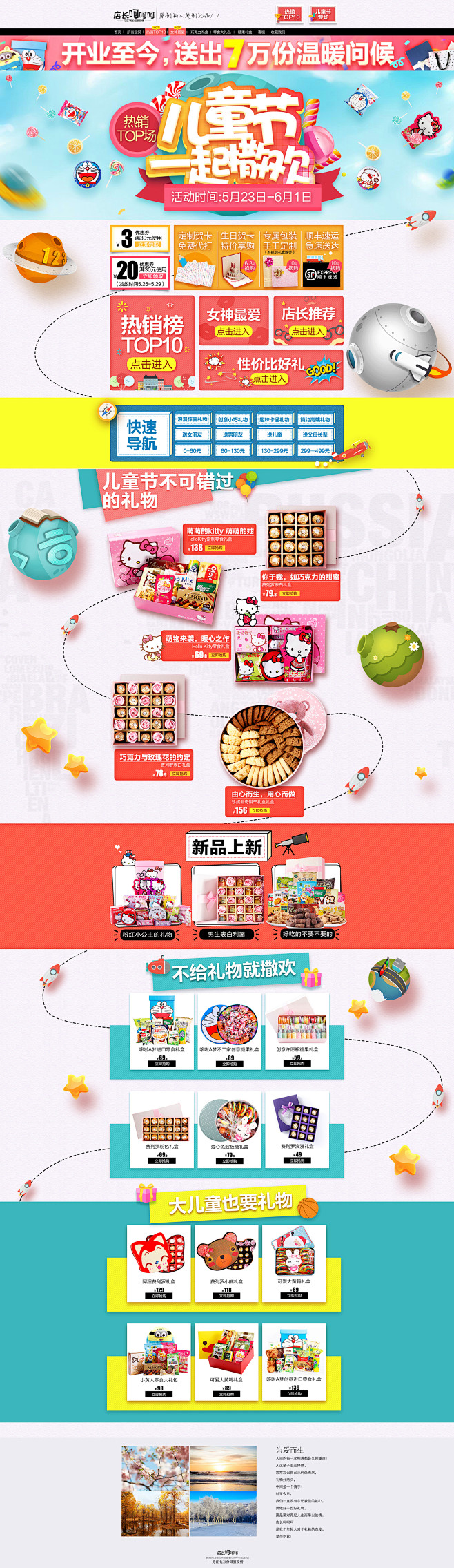 六一专题首页设计练习