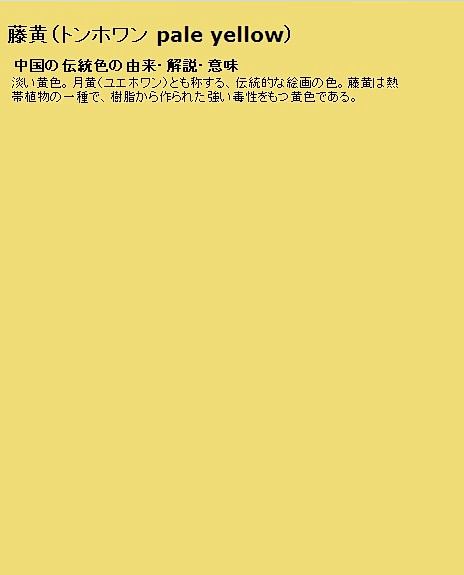 藤黄。一种淡黄色，也叫月黄色的一种传统绘...