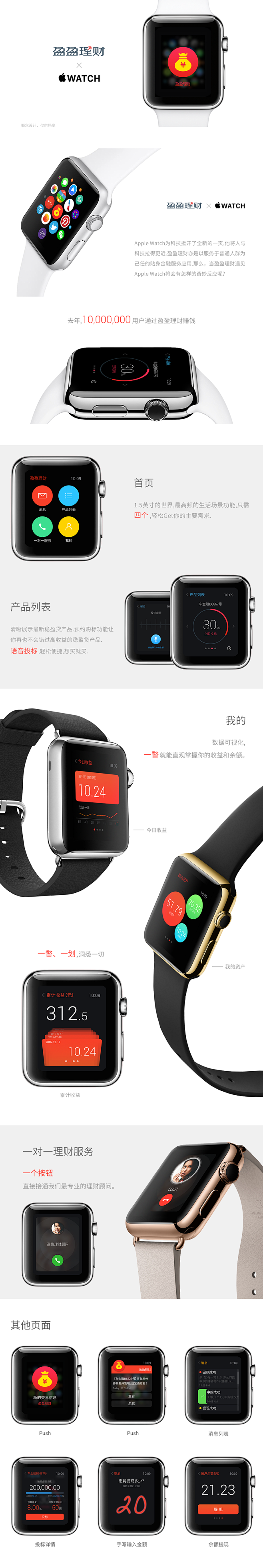 盈盈理财 For Apple Watch...