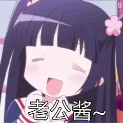 有没有同系列可爱的动漫女孩子表情包？ - 知乎