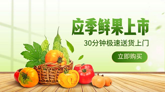 清新食品生鲜果蔬小程序店铺首页