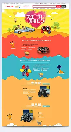 七夕汽车配件首页专场|保健用品,全屏海报,电商模板