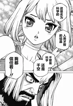 石紀元（Dr.Stone）漫畫_第41話_石紀元（Dr.Stone）漫畫在線閱讀&lt;/漫畫名&gt;&lt;/章節顯示名&gt;&lt;/漫畫名&gt;