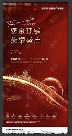 开盘商铺海报-源文件下载-志·设‛ۛ网