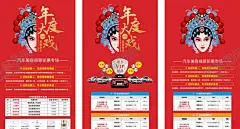 年度大戏 【酷图网】年度大戏,感恩钜惠,钜惠专场,汽车海报,脸谱,京剧脸谱,我爱我车,汽车传单,扫地机,消毒机,足疗仪,电蒸锅,饭盒,煲煮神器,祈祷感恩,感恩大礼包,旦角,名角,大戏,戏曲