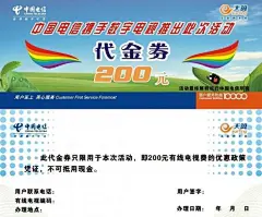 电信代金券图片名片|卡免费下载-千图网www.58pic.com /tupian/    weuifh