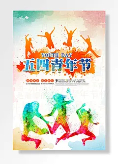 五四青年节朝气活力宣传