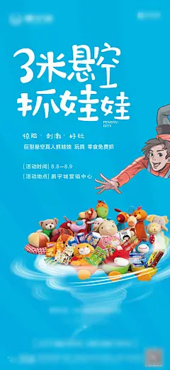 地产抓娃娃活动海报-源文件-采灵感-cailinggan.com
