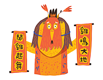 - 年獸報春 -