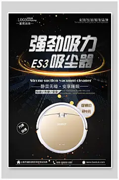 炫酷高端黑吸尘器产品海报