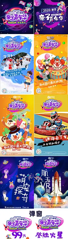海报 地产 门贴 弹窗 气球 小丑 亲子 卡丁车 航空 VR展 插画 