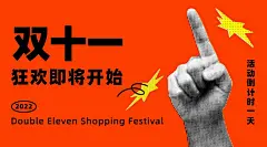 双十一狂欢倒计时手势广告banner