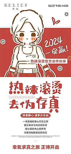 减脂减肥热辣滚烫健身医美活动