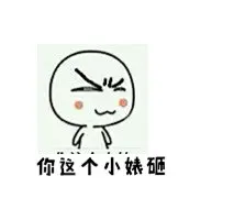 #好玩的表情包#小伙伴们嗨起来