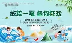 源文件下载【地产端午节活动展板】编号：20210702101043541