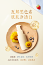 瓦解黑色素肌肤净透白肤护品海报设计
