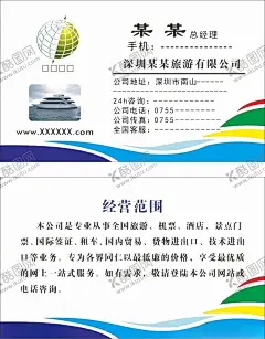 旅游公司名片 【酷图网】旅游名片,旅游公司名片,旅行社名片,出行,机场,酒店,快捷酒店