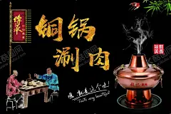 铜锅涮肉火锅 【酷图网】铜锅涮肉,涮羊肉,涮羊肉海报,火锅背景墙,铜火锅,涮羊肉美食,涮羊肉展板,涮羊肉锅,涮羊肉店挂画,涮羊肉挂图,老北京涮羊肉,涮肉馆,羊肉馆,羊肉火锅,火锅店,火锅馆,火锅,火锅文化,老北京火锅,铜锅涮羊肉,北京,涮肉,酒店,饭店,饮食中国,中华美食,吃火锅,火锅人物
