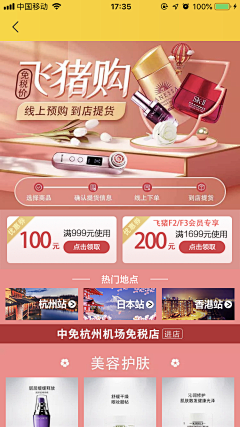 momoismomo采集到APP.飞猪.内容