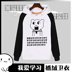 我要我爱学习表情包卫衣 动漫搞笑学霸沉迷周边衣服学生班服外套