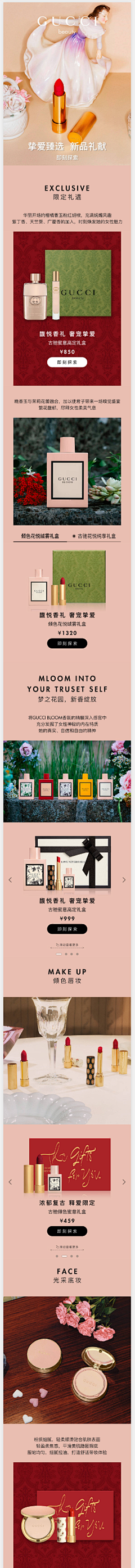 ZHE54采集到GUCCI美妆