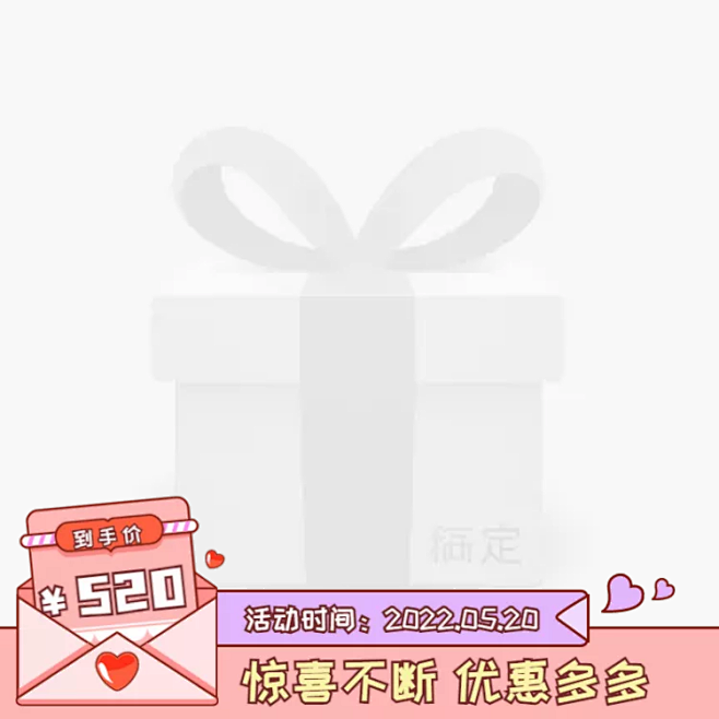 手绘520促销主图图标