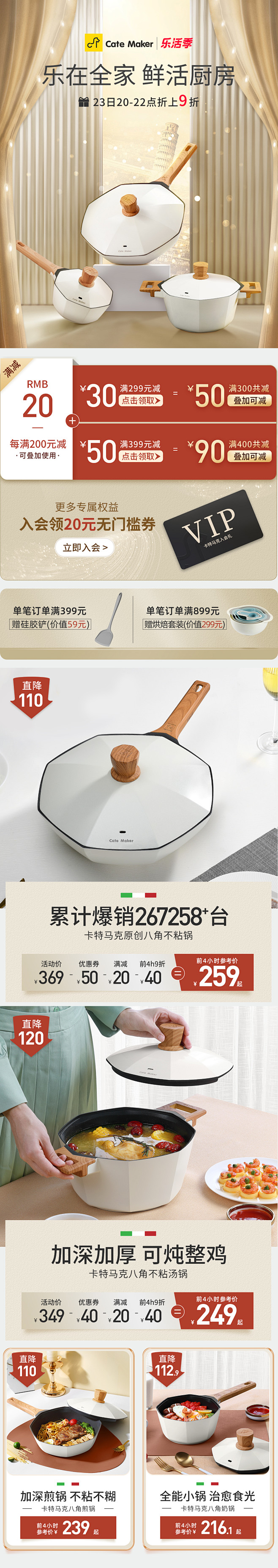 2022 乐活季首页  家居类目 厨房工...