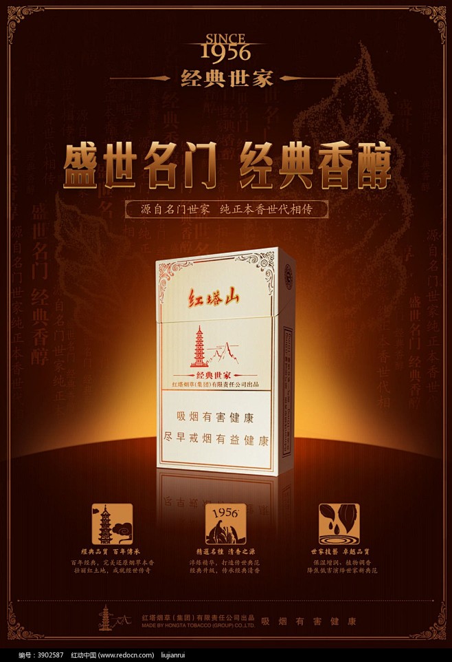 红塔山经典世家形象海报设计_红动网