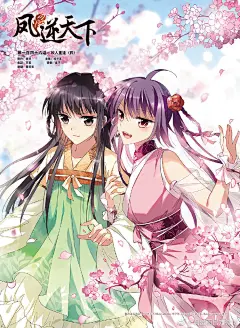 飒漫画超话 第328期题图：《凤逆天下》 ​​​​