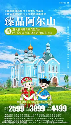 阿尔山旅游海报-源文件-志设网-zs9.com