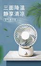简约夏季电器风扇海报