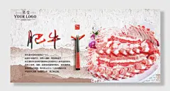 美味肥牛特价促销