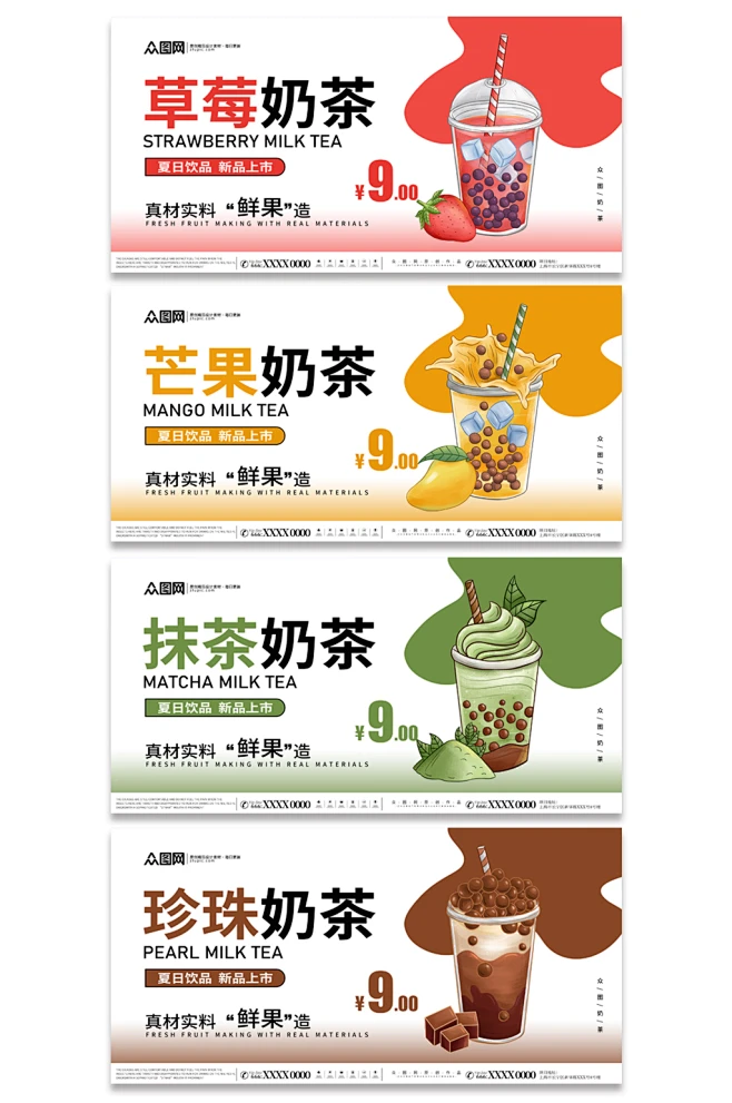 草莓奶茶店饮料饮品系列横版灯箱展板-众图网-花瓣网