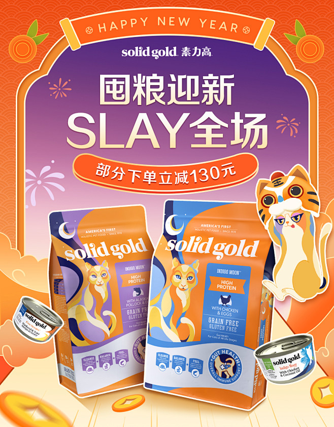 SolidGold素力高-京东年货节宠物...