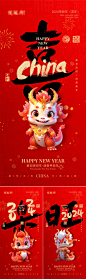 2024年喜乐旺喜庆海报-源文件