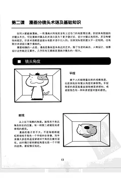 漫画分镜头表现教程-18