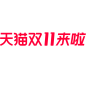2020双十一logo
