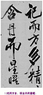 米芾巅峰之作《舞鹤赋》 - 中华网络书法家协会 - 中华网络书法家协会的博客