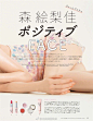 #随手分享# 产后复出的森绘梨佳，为日杂《ar》2018年2月刊拍摄封面与内页，这么美
by jo ​​​​