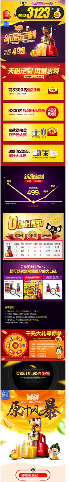 qmxmiko采集到聚划算