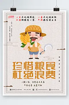 扁平手绘风珍惜粮食光盘行动海报