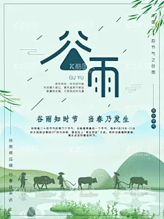 谷雨传统广告  - 源文件下载【酷图网】谷雨传统,农历谷雨,谷雨节气海报,24节气,二十四节气,谷雨海报,节气,节日,海报,谷雨,传统,农历,中国风,节日海报,传统节气,春天,春季,谷雨插画,设计