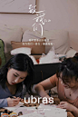 六周年的 ubras 如何讲述「我们」的故事？| 品牌升级 | 品牌星球BrandStar