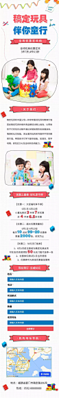 六一儿童节玩具商品促销推广长页H5