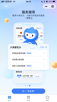 秋来溪采集到APP引导页