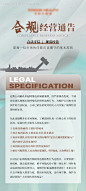 编号：【享设计】源文件下载-合规经营通报海报