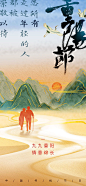 重阳节-源文件分享-ywjfx.cn